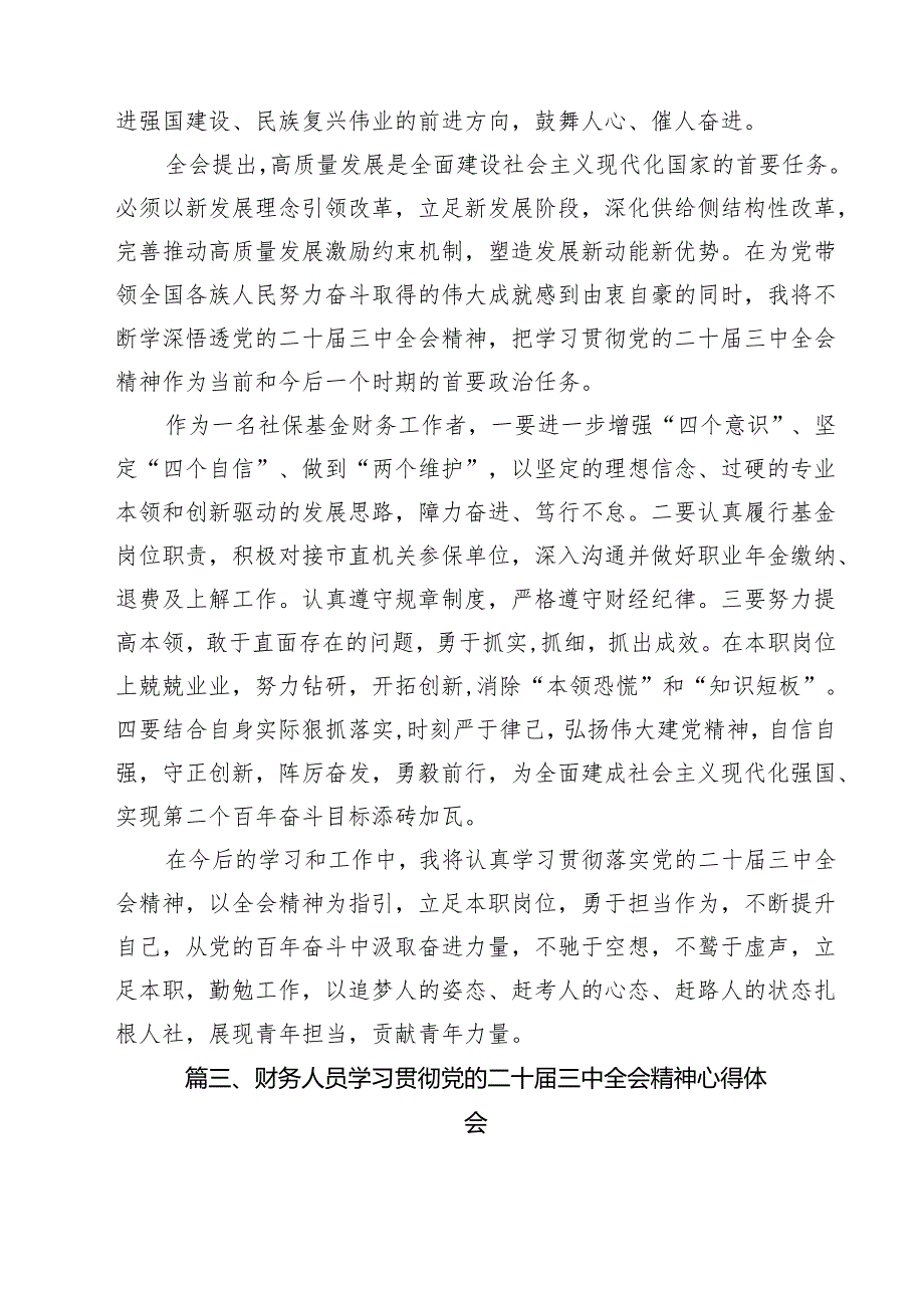 （15篇）财政所所长学习二十三中全会精神心得体会发言范文.docx_第3页