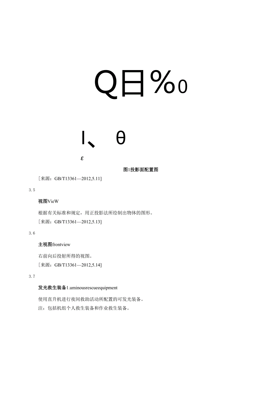 直升机救生员搜救作业手势信号要求.docx_第2页