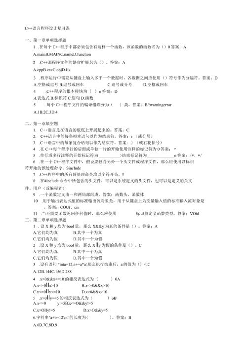 广州电大期末c++综合复习答案.docx