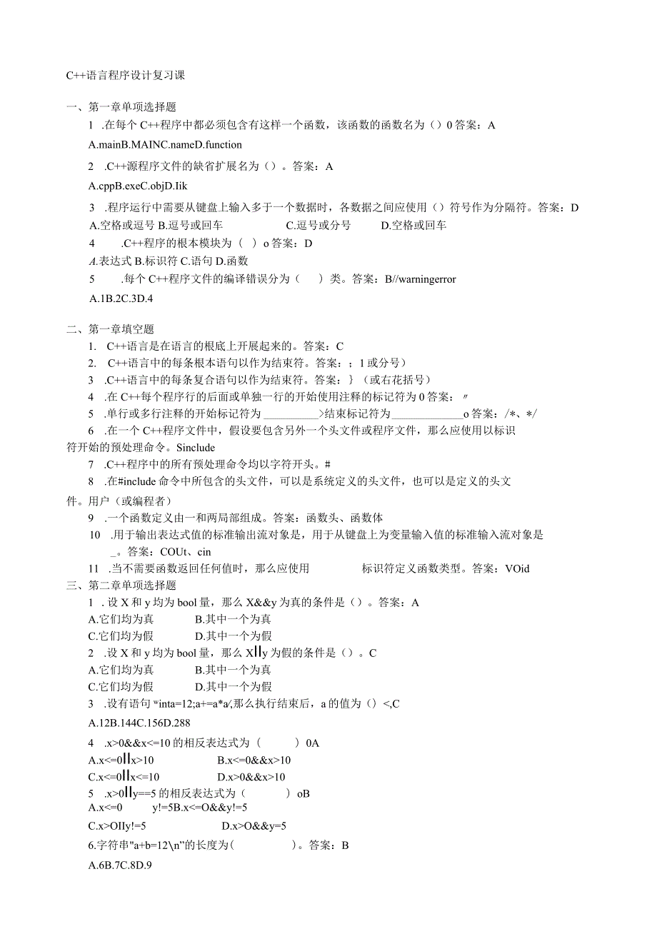 广州电大期末c++综合复习答案.docx_第1页
