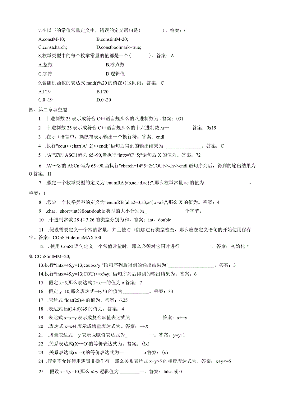 广州电大期末c++综合复习答案.docx_第2页