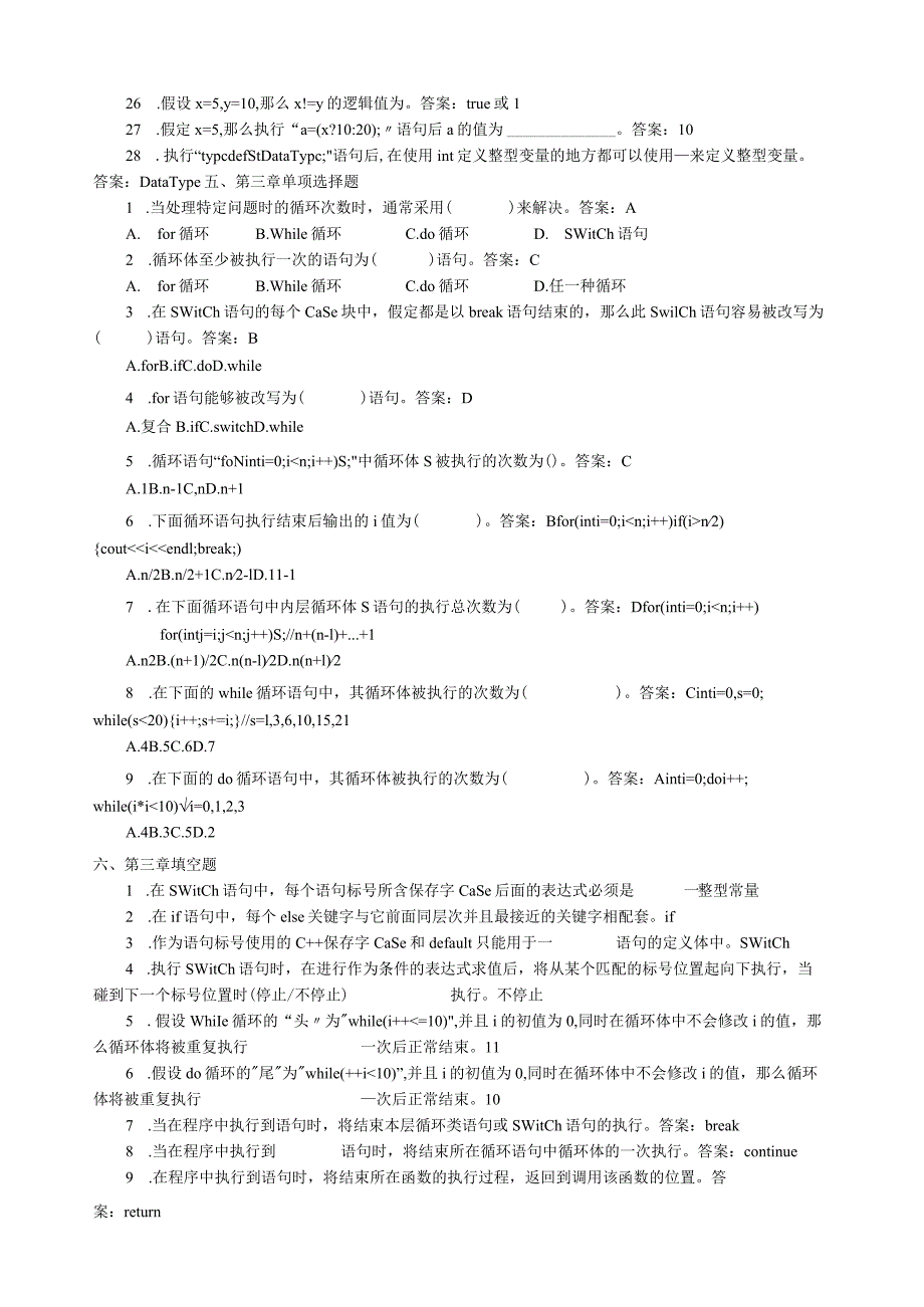 广州电大期末c++综合复习答案.docx_第3页