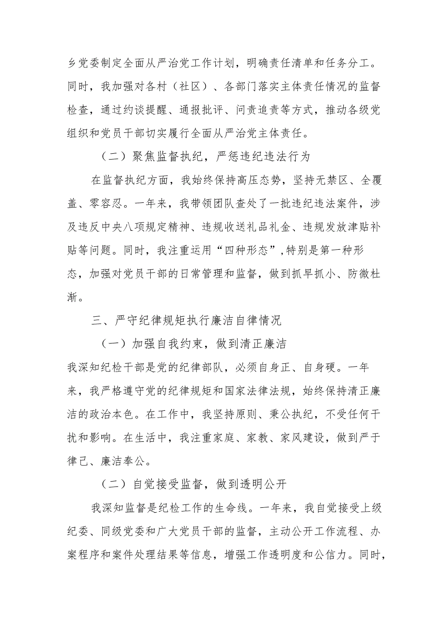 2024国企党员干部《个人述职》述廉总结 汇编4份.docx_第2页