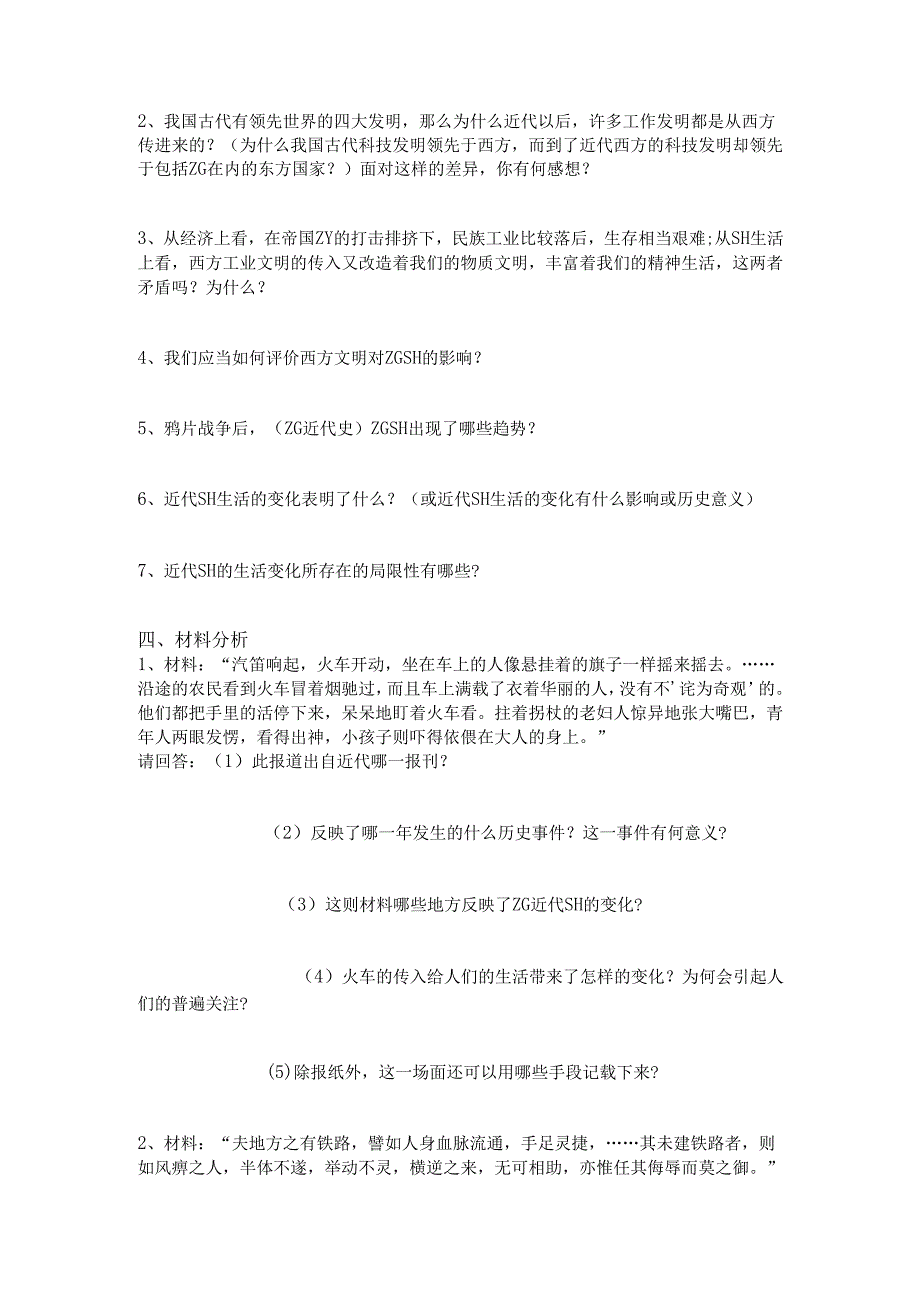 6.20 社会生活的变化练习题.docx_第2页
