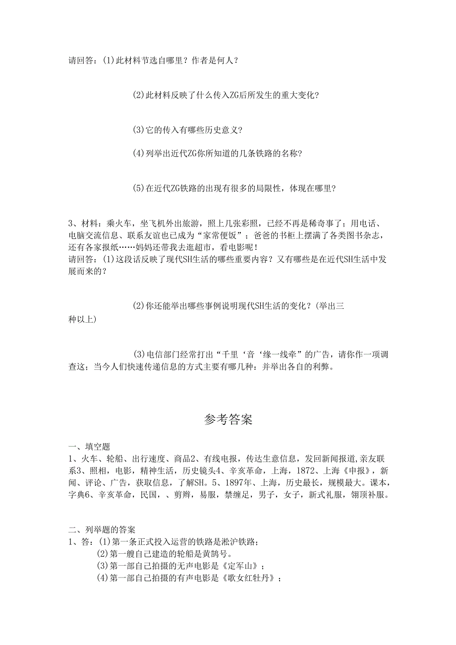 6.20 社会生活的变化练习题.docx_第3页
