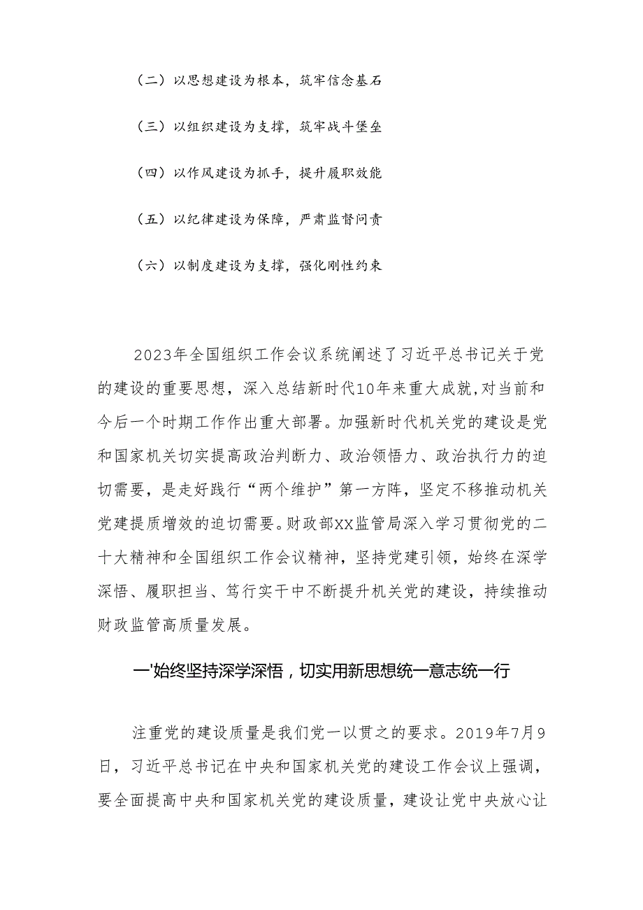 2024年财政监管局关于机关党建工作进展情况汇报.docx_第2页