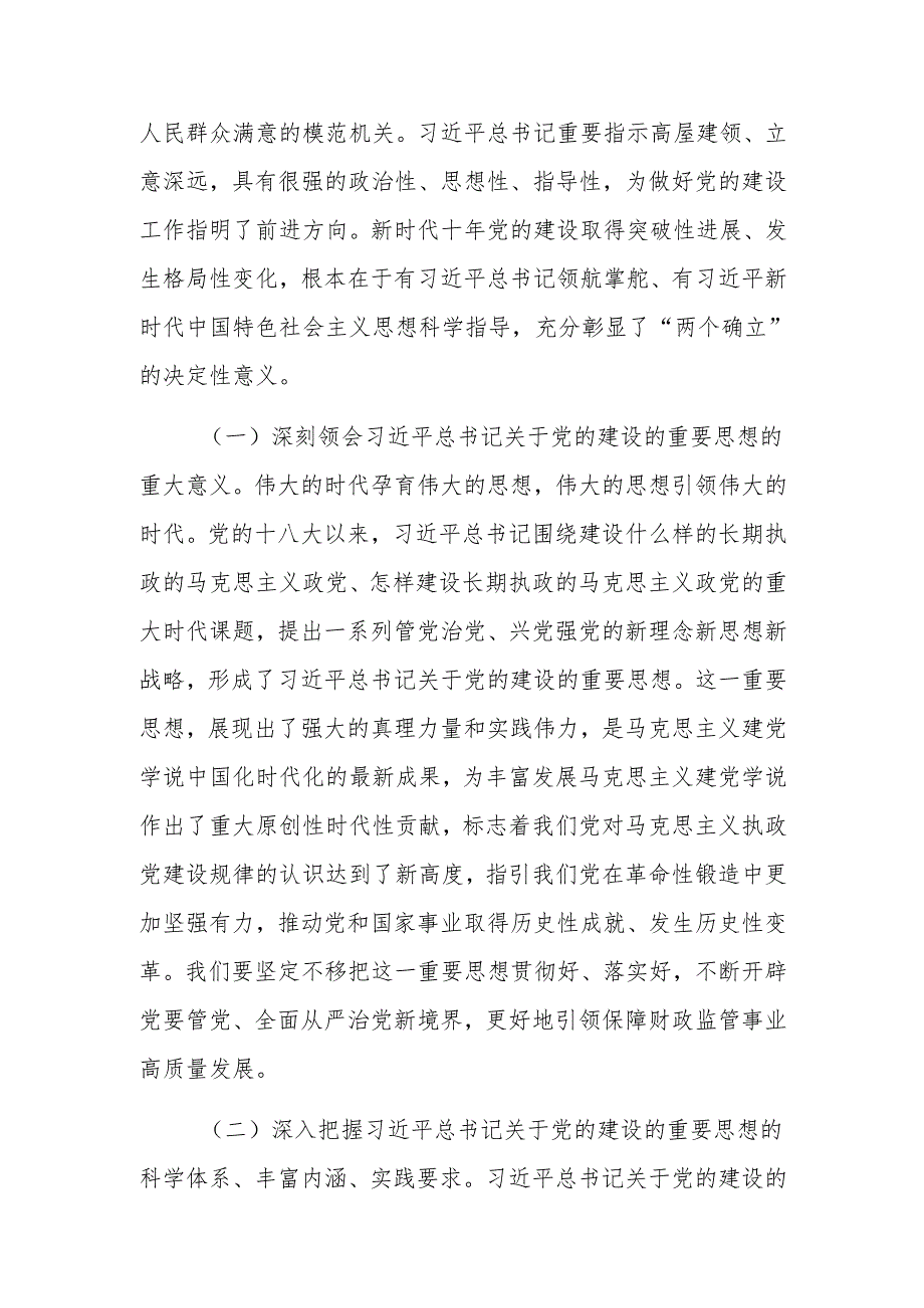 2024年财政监管局关于机关党建工作进展情况汇报.docx_第3页