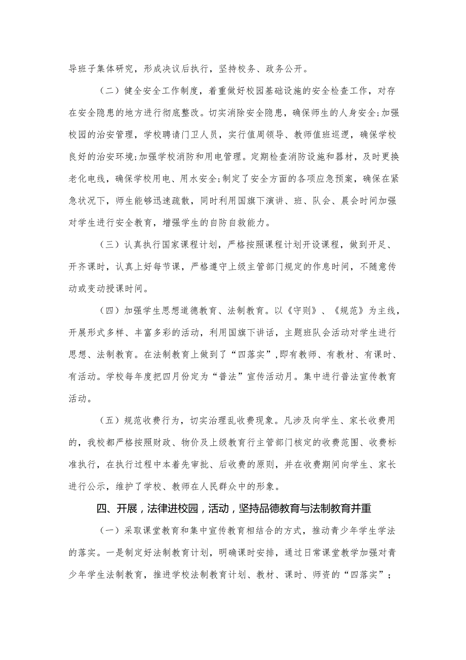 “八五”普法中期自查报告（共12篇）.docx_第3页