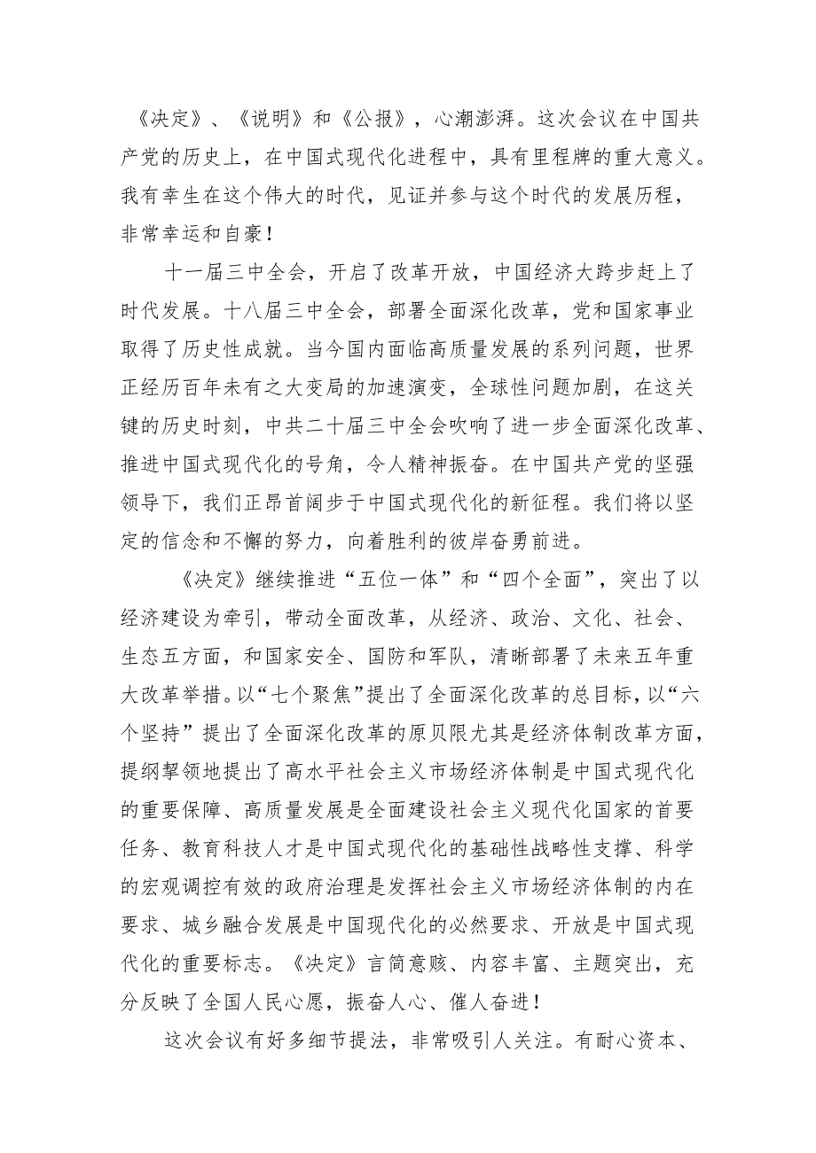 （15篇）基层干部学习贯彻党的二十三中全会精神心得体会合辑.docx_第3页