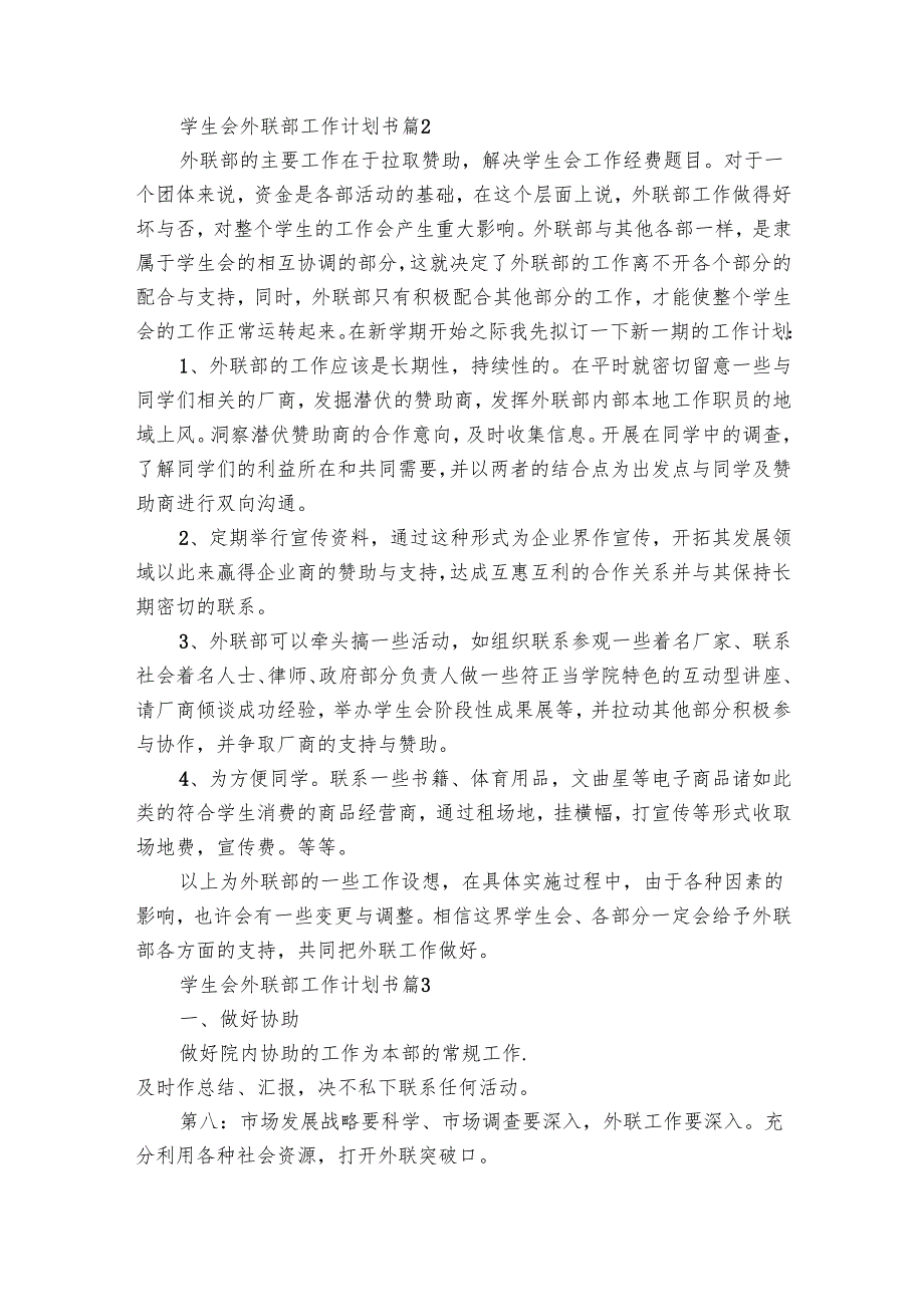 学生会外联部工作要点计划月历表书（32篇）9.docx_第2页