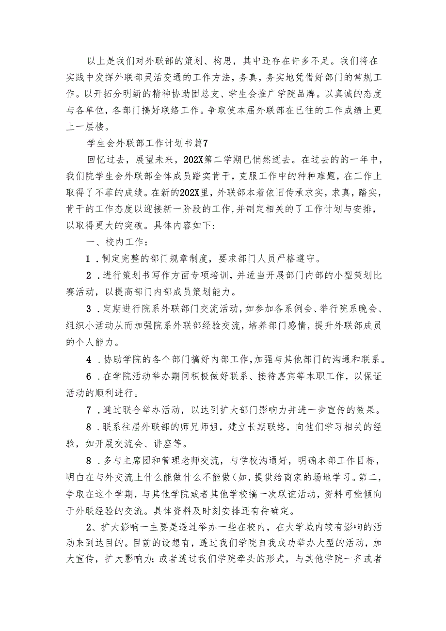 学生会外联部工作要点计划月历表书（32篇）9.docx_第3页