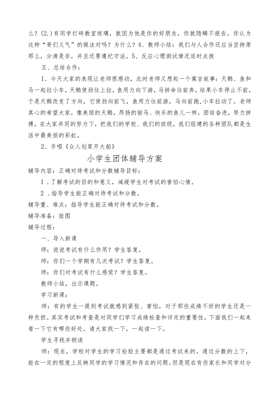 小学生团体辅导方案(1).docx_第2页