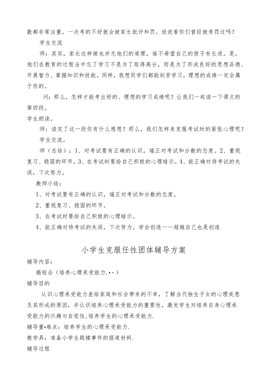 小学生团体辅导方案(1).docx_第3页