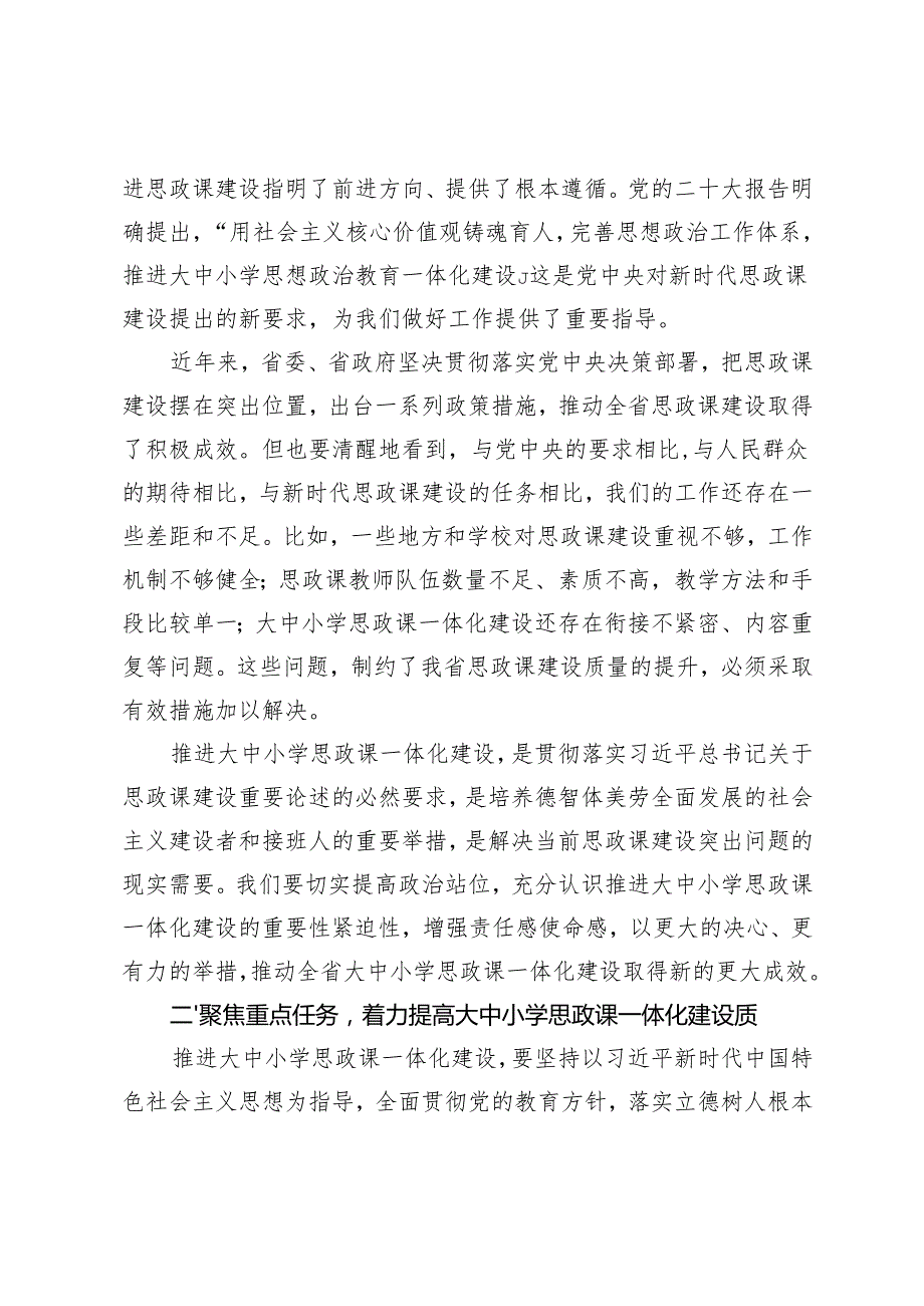 在2024年全省大中小学思政课一体化建设工作推进会上的讲话+全省大思政课建设工作推进会上的典型发言.docx_第2页