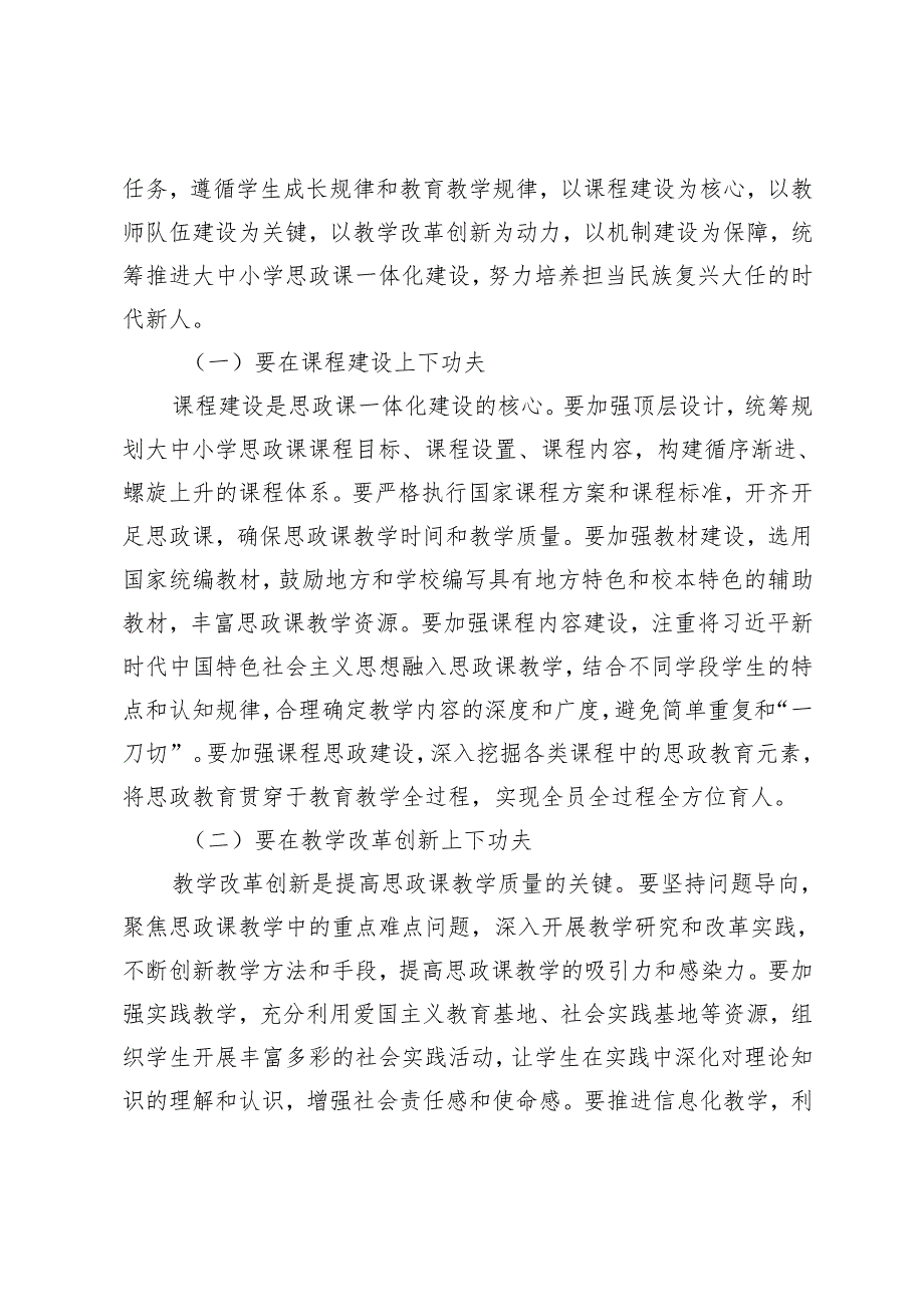 在2024年全省大中小学思政课一体化建设工作推进会上的讲话+全省大思政课建设工作推进会上的典型发言.docx_第3页