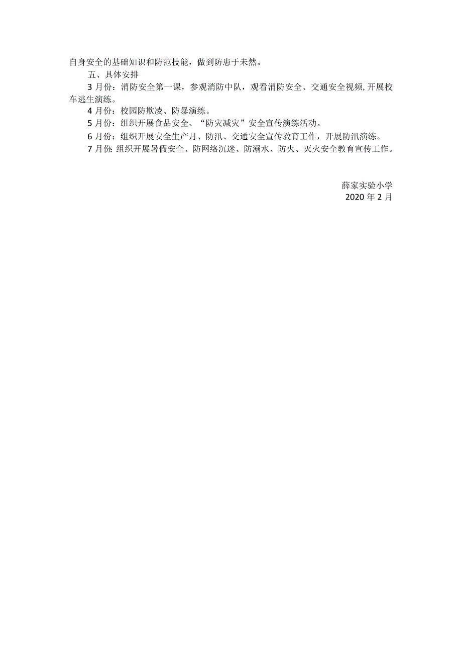 薛家实验小学2020~2021第二学期安全教育宣传工作计划.docx_第2页