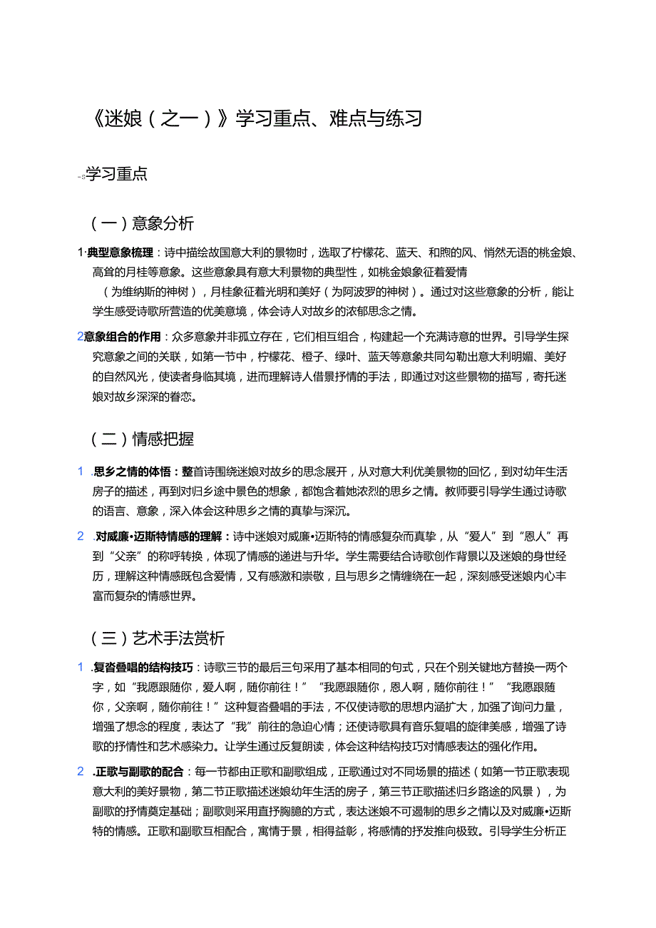 《迷娘（之一）》学习重点、难点与练习.docx_第1页