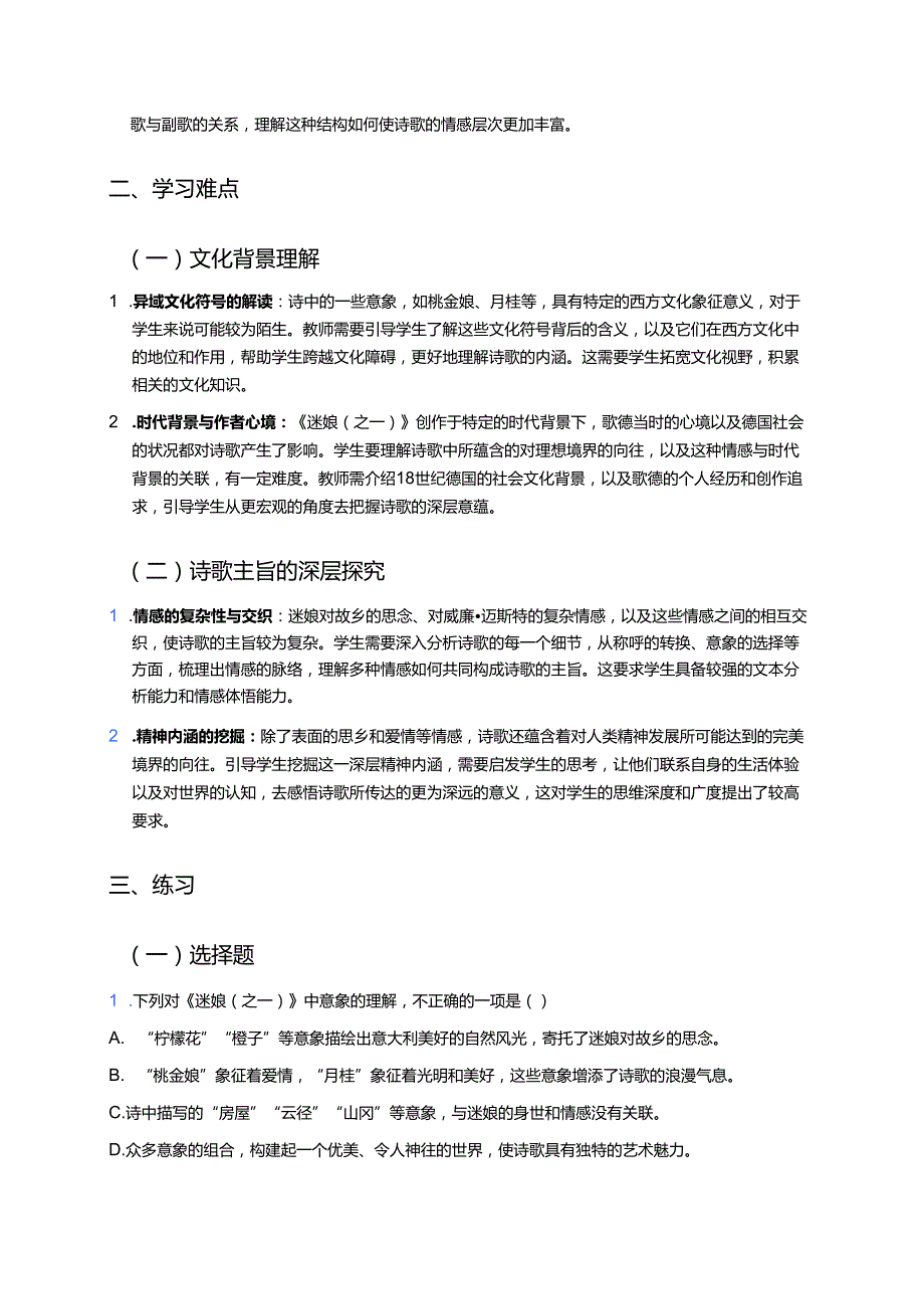 《迷娘（之一）》学习重点、难点与练习.docx_第2页