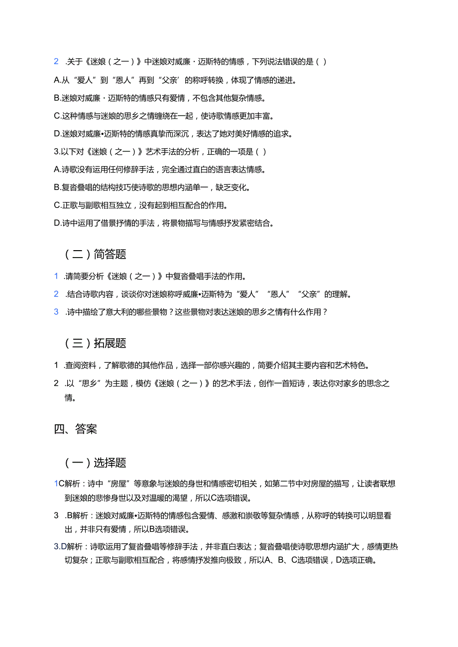 《迷娘（之一）》学习重点、难点与练习.docx_第3页