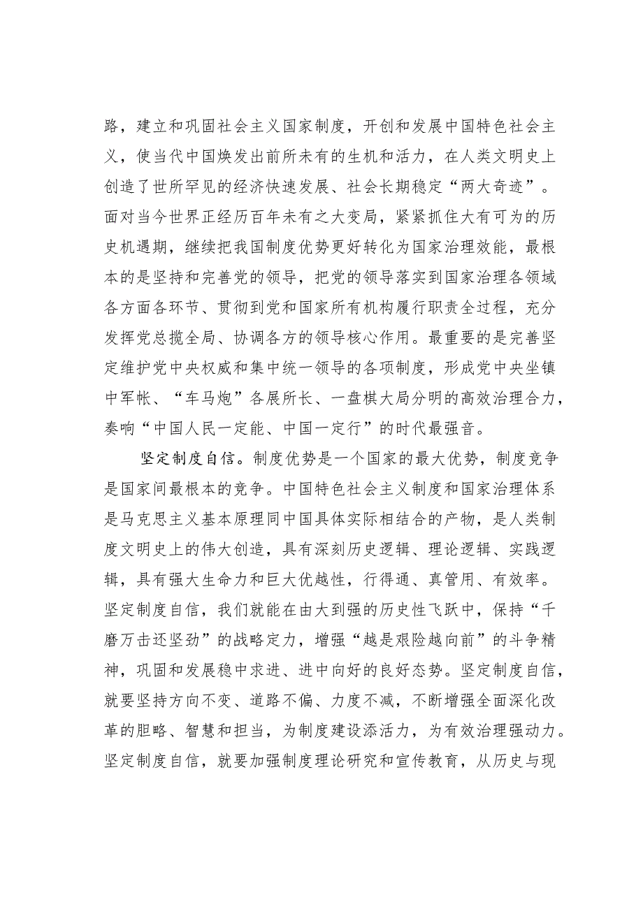 研讨发言：把制度优势转化为治理效能需把握“五个关键”.docx_第2页