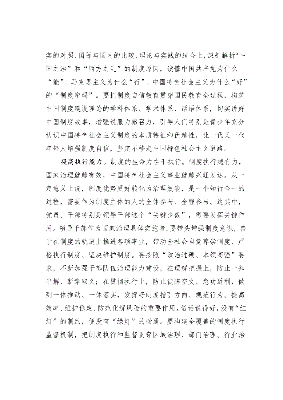 研讨发言：把制度优势转化为治理效能需把握“五个关键”.docx_第3页