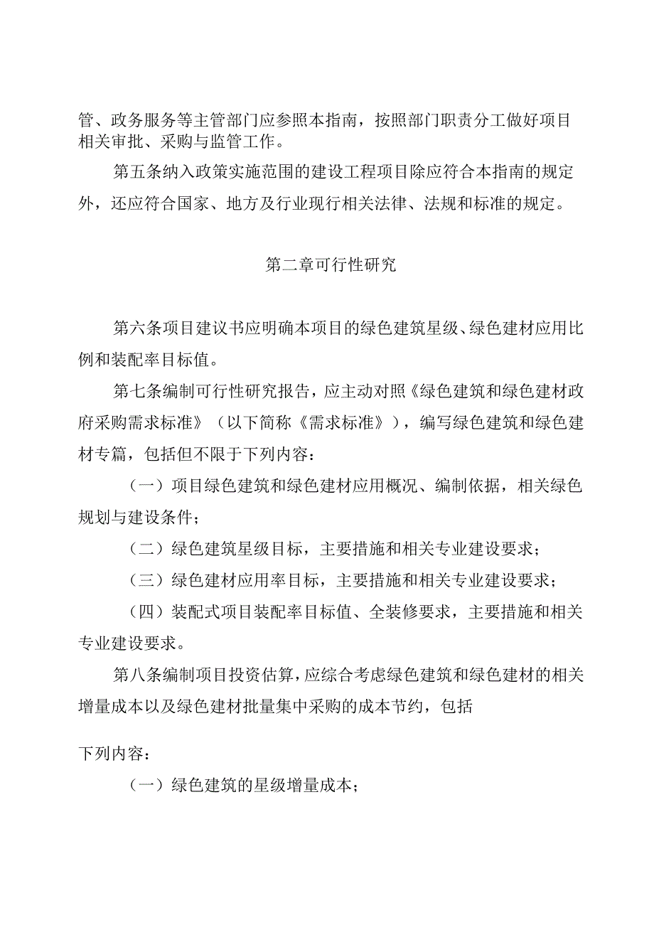 政府采购支持绿色建材促进建筑品质提升政策项目实施指南.docx_第2页