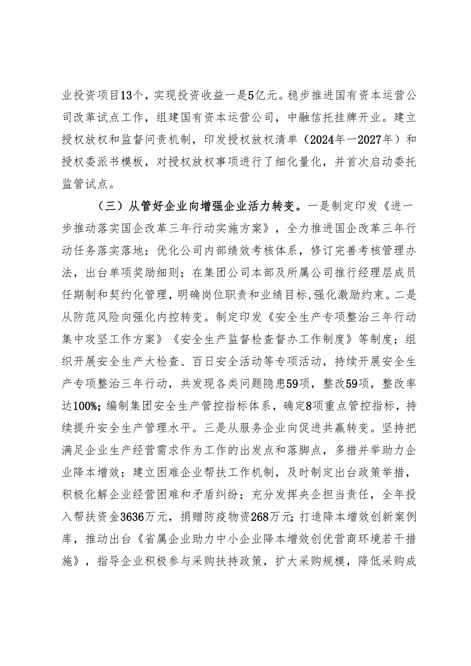 国有企业2024述责述廉工作报告.docx_第2页