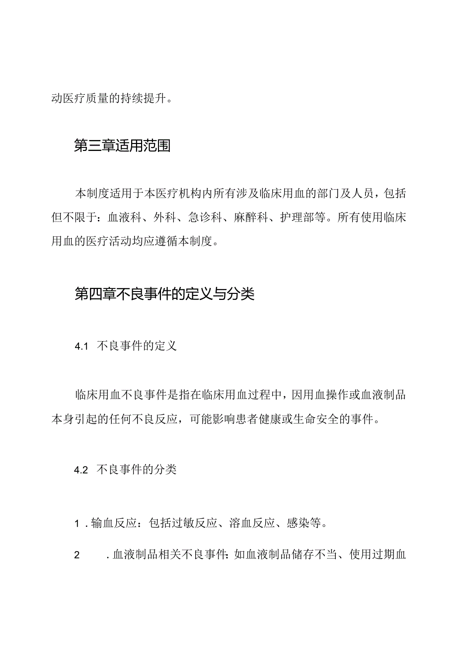 临床用血不良事件监测报告制度(1).docx_第2页