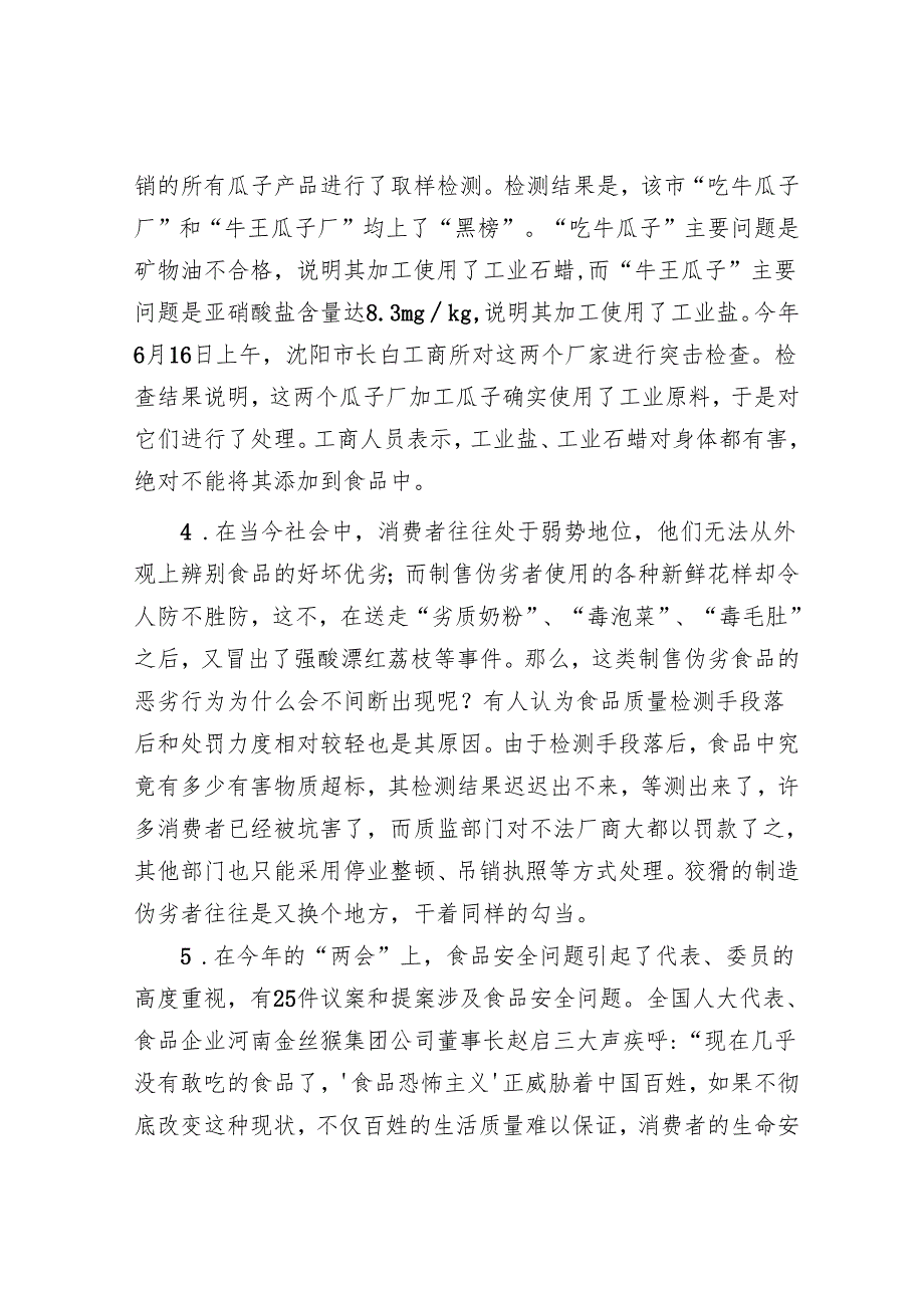 2004年安徽公务员申论考试真题及参答案.docx_第2页