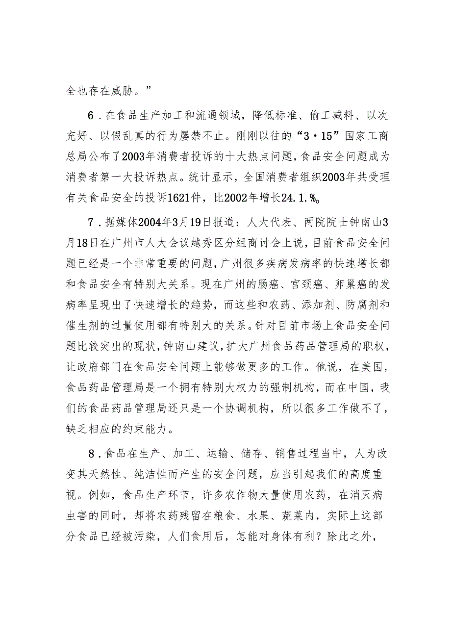 2004年安徽公务员申论考试真题及参答案.docx_第3页