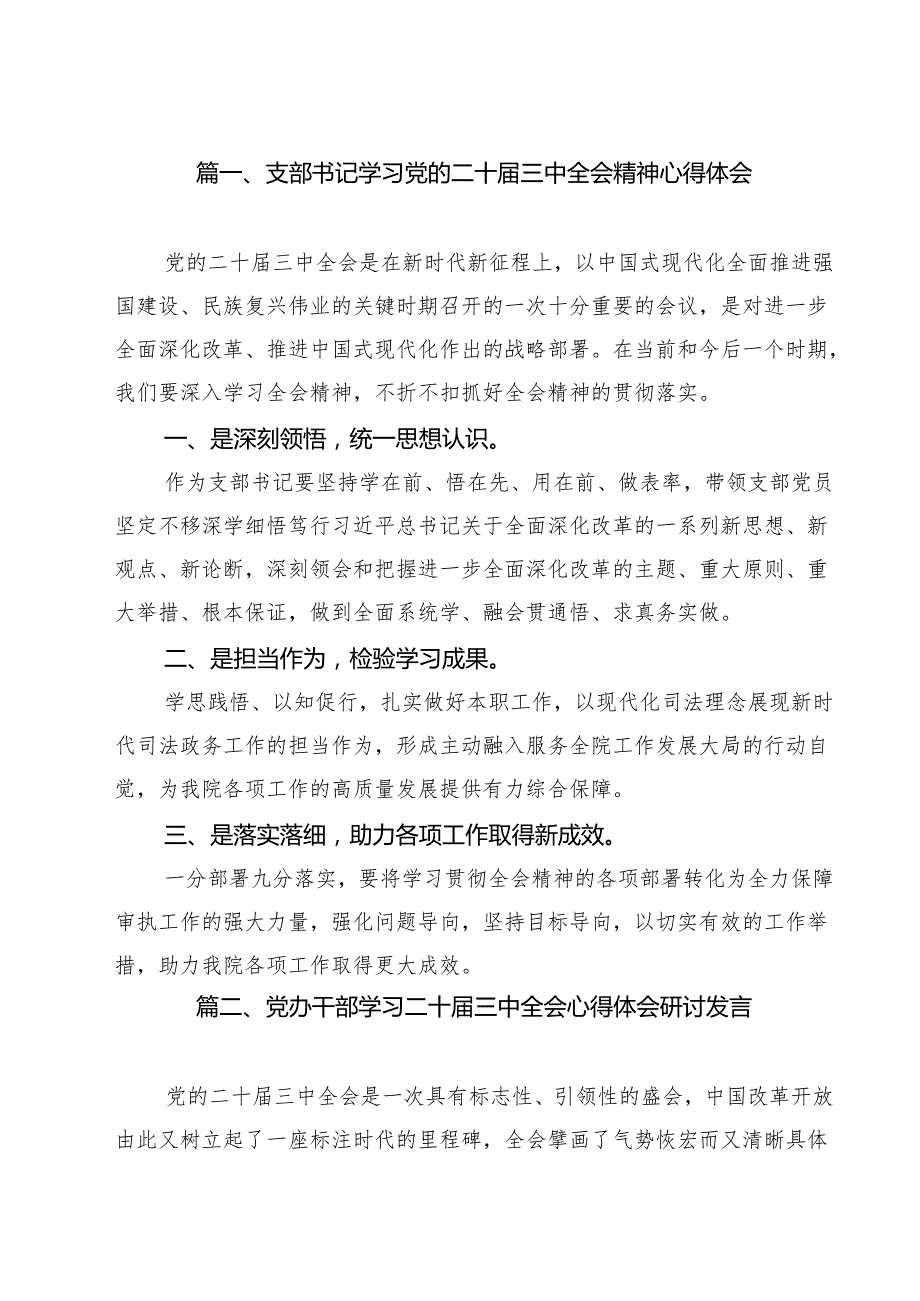 支部书记学习党的二十三中全会精神心得体会8篇供参考.docx_第2页