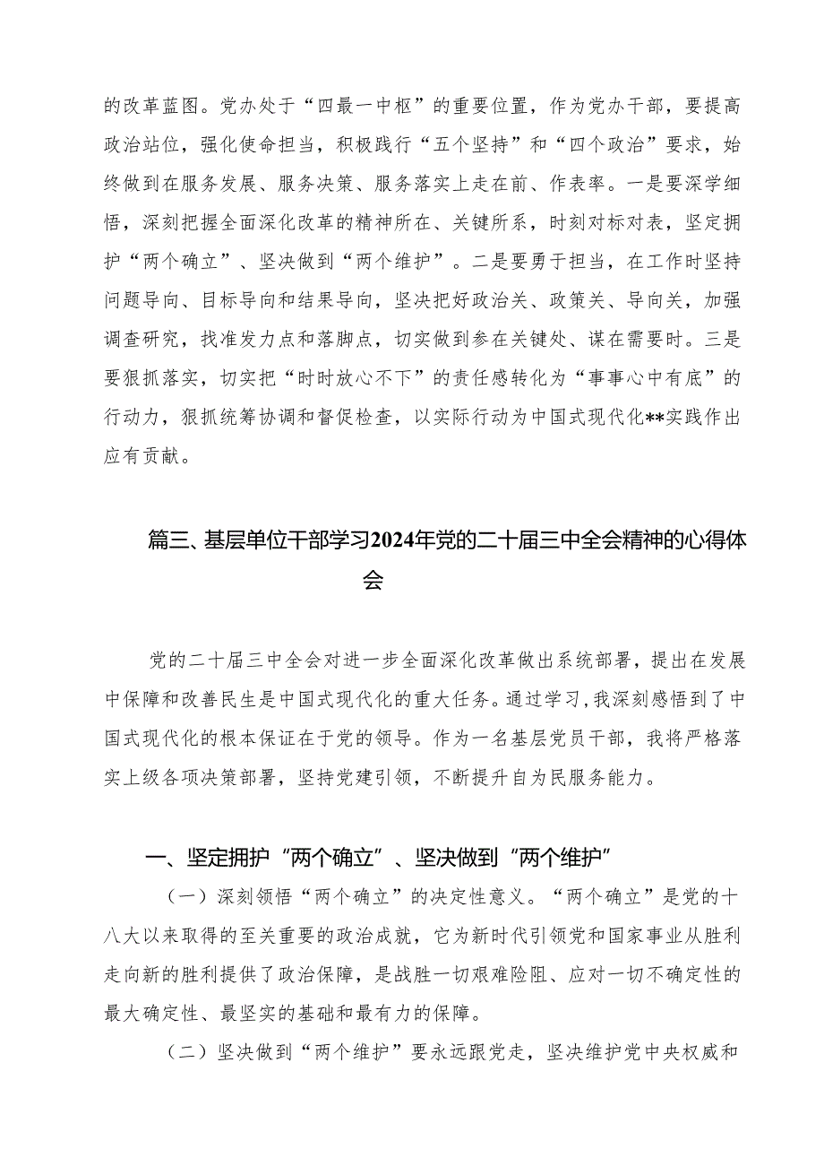 支部书记学习党的二十三中全会精神心得体会8篇供参考.docx_第3页