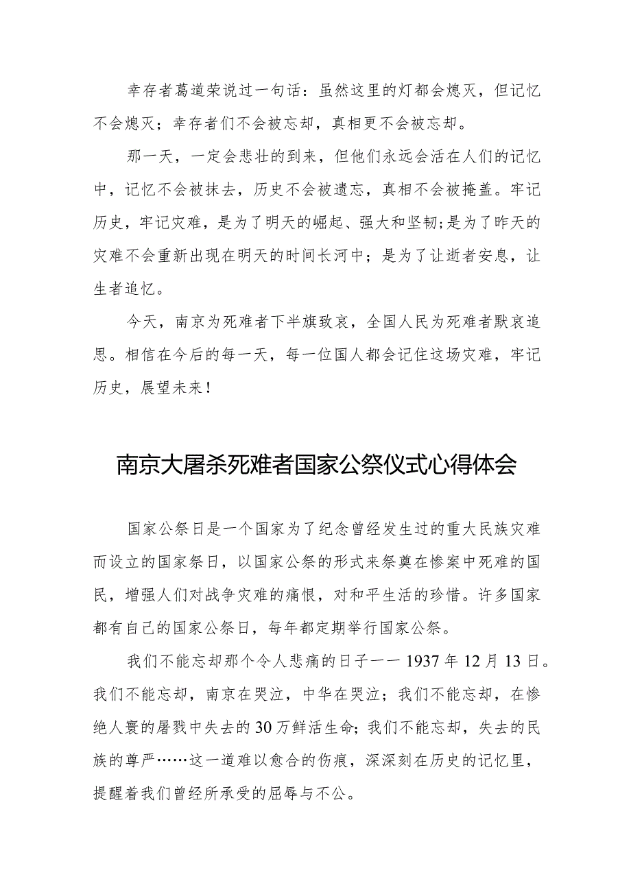 南京大屠杀死难者国家公祭仪式心得体会合集.docx_第3页