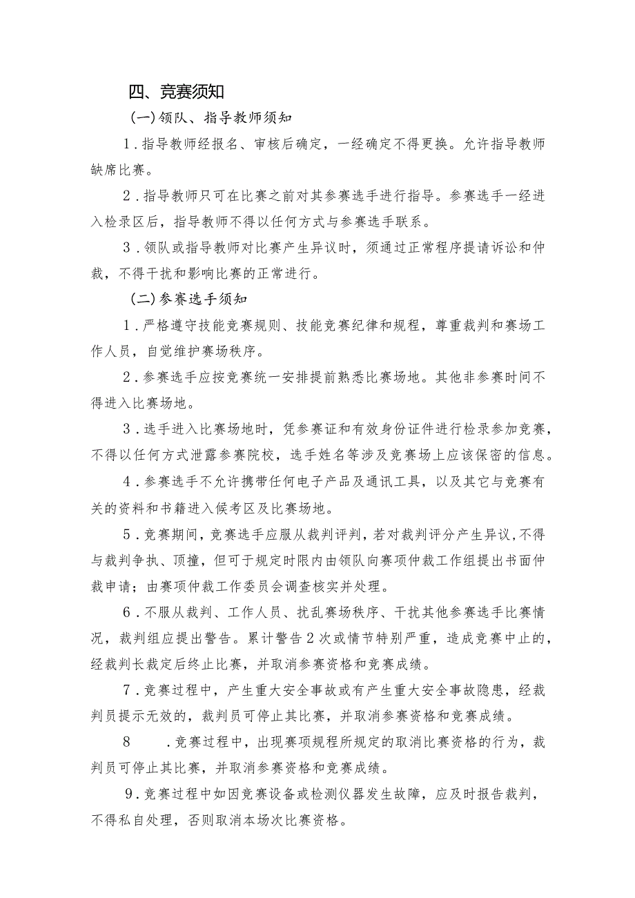 第一山东省职业技能大赛淄博市选拔赛新能源汽车智能化技术竞赛方案.docx_第2页