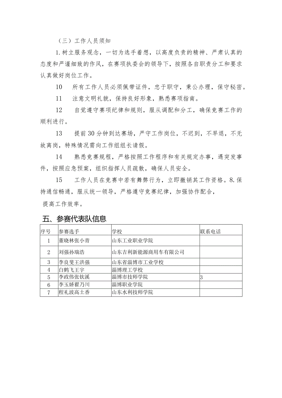 第一山东省职业技能大赛淄博市选拔赛新能源汽车智能化技术竞赛方案.docx_第3页