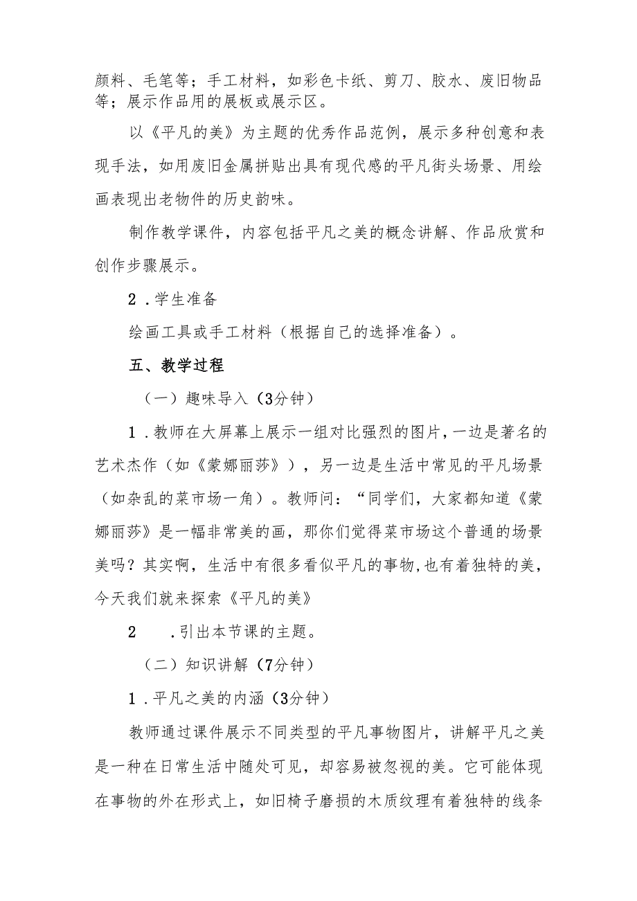 四年级人教版艺术美术《平凡的美》教学设计.docx_第3页