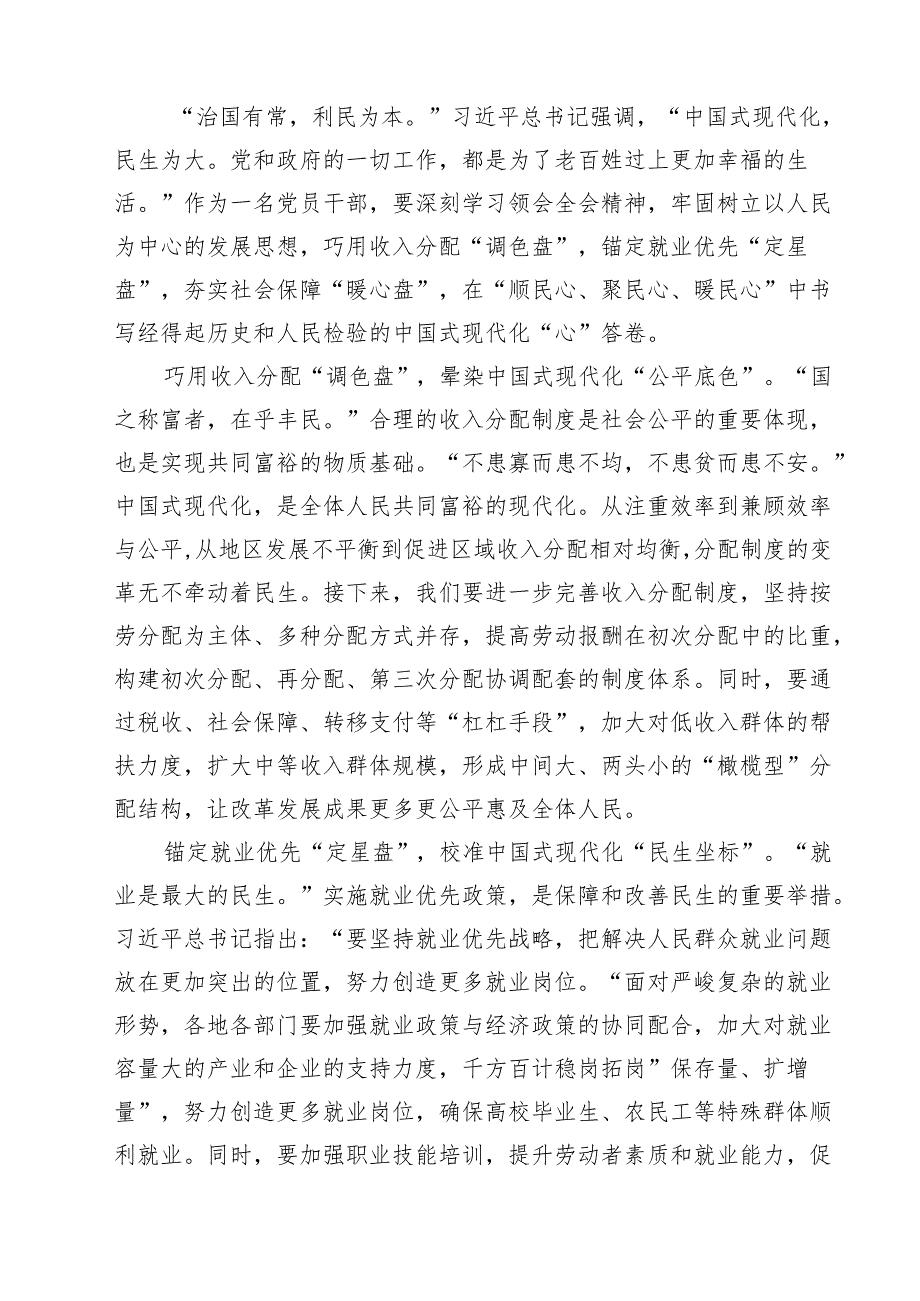 （13篇）党员干部学习贯彻党的二十三中全会精神心得体会集合.docx_第3页