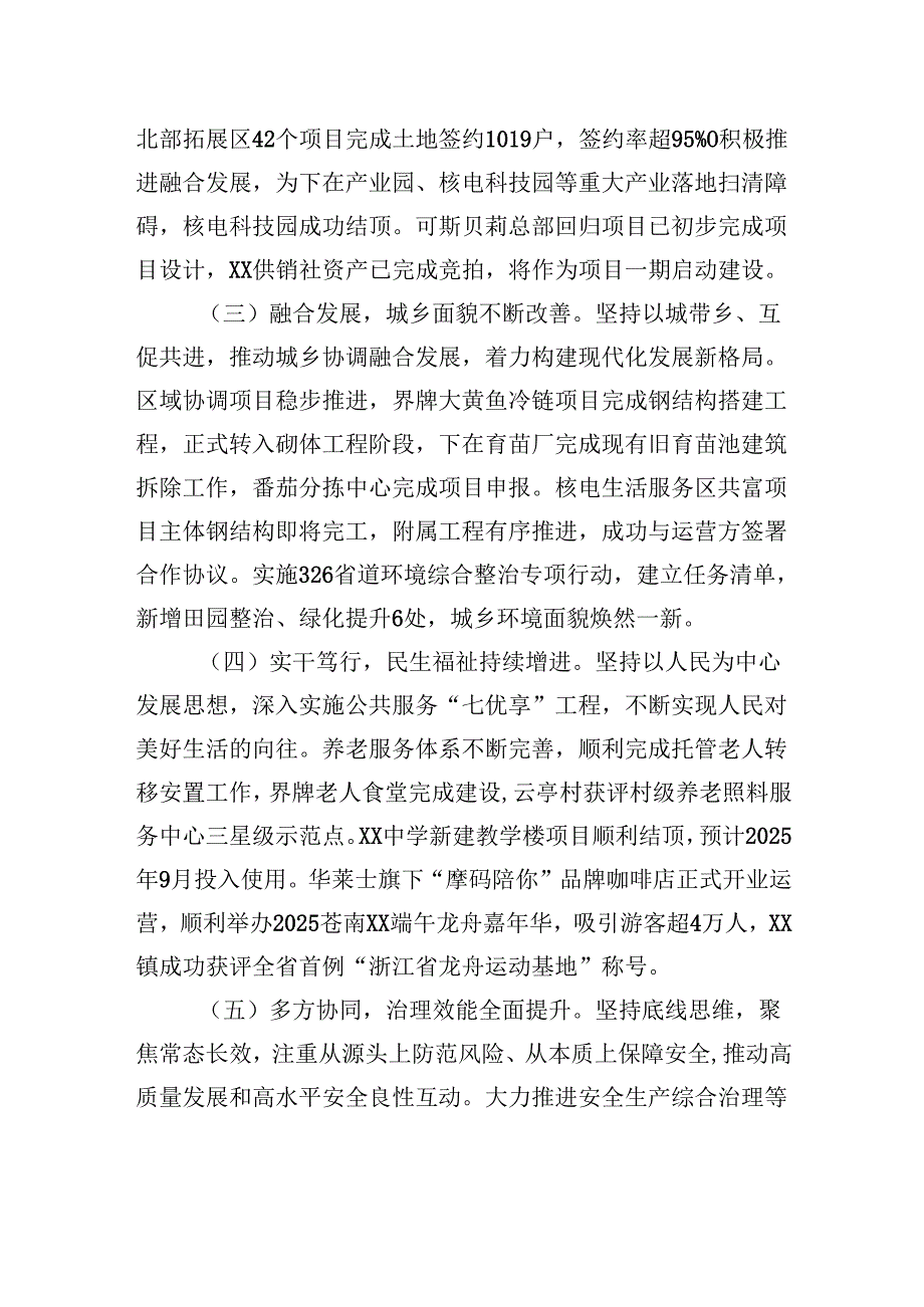 2025年上半年工作总结和下半年工作安排.docx_第2页