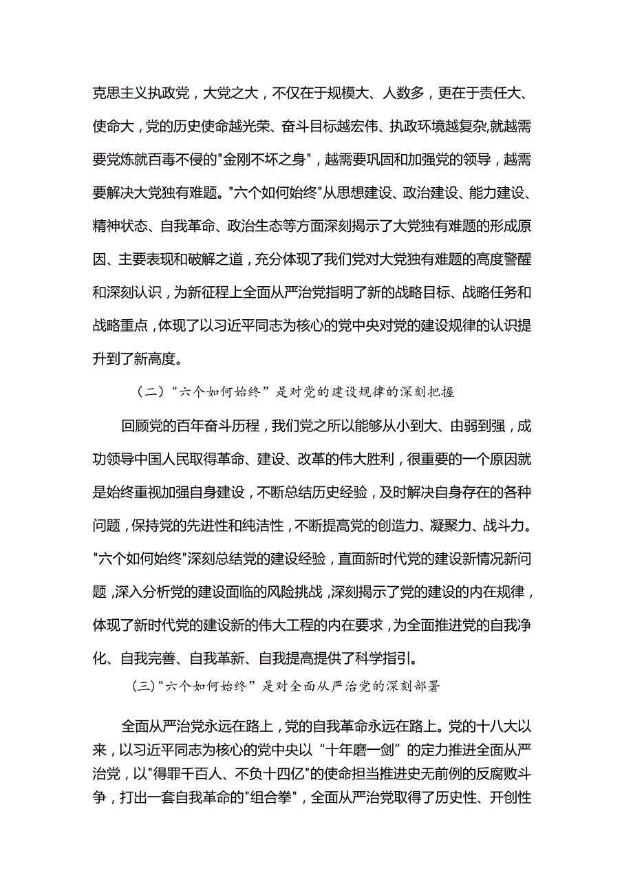 市委书记在全市新提拔县处级干部集体谈话会上的党课讲稿.docx_第2页