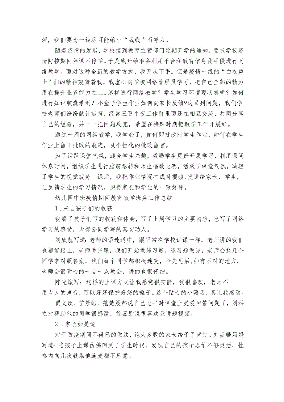幼儿园中班学期德育工作总结范文（28篇）.docx_第3页