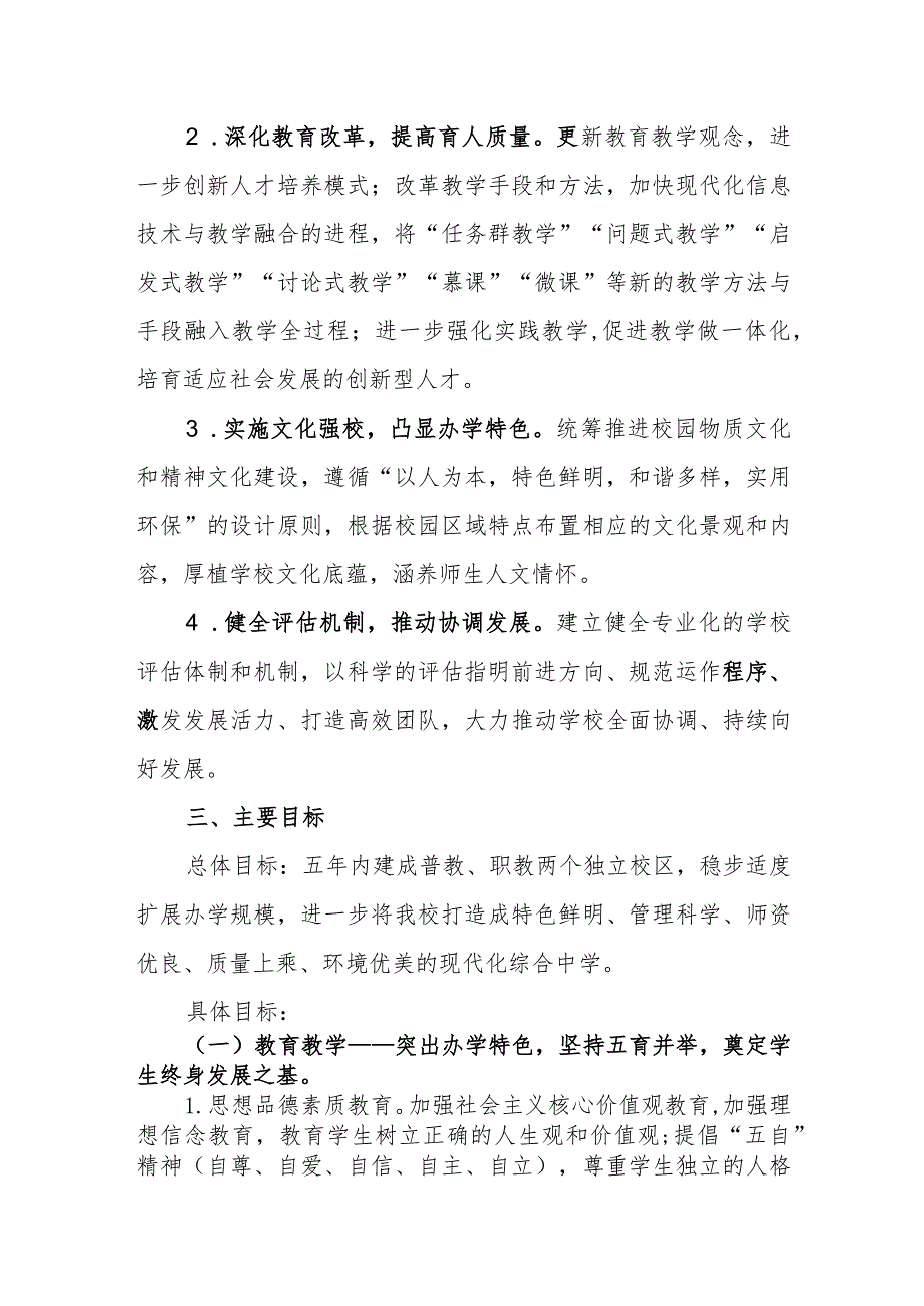 中学20242026教育发展规划.docx_第2页