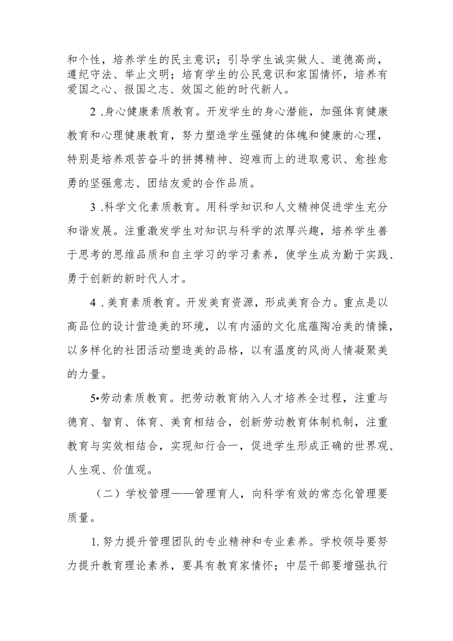 中学20242026教育发展规划.docx_第3页