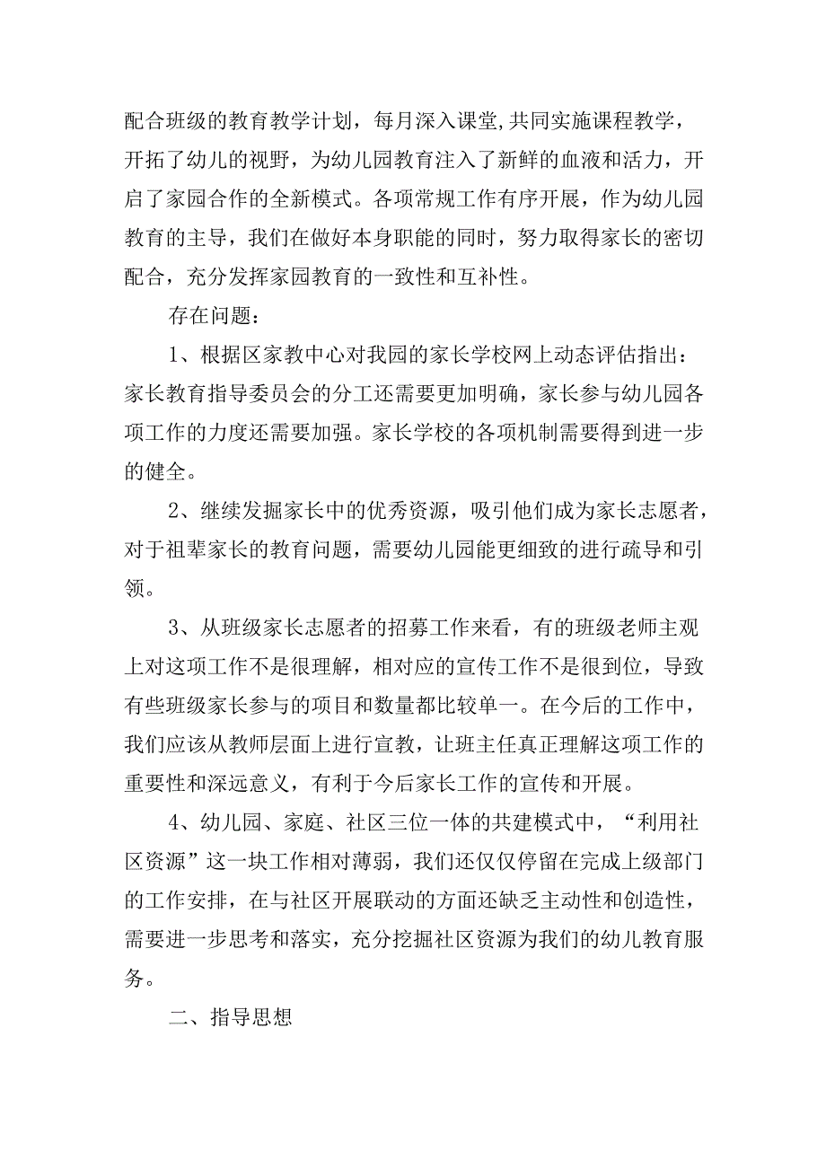 家长工作计划幼儿园范文（20篇）.docx_第3页