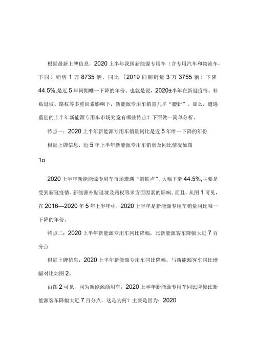新能源专用车市场特点分析.docx
