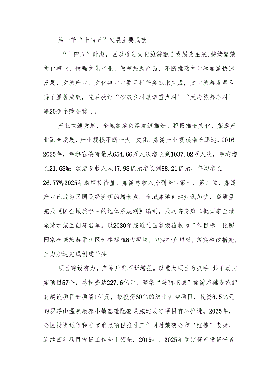“十五五”文化和旅游发展规划(4).docx_第2页