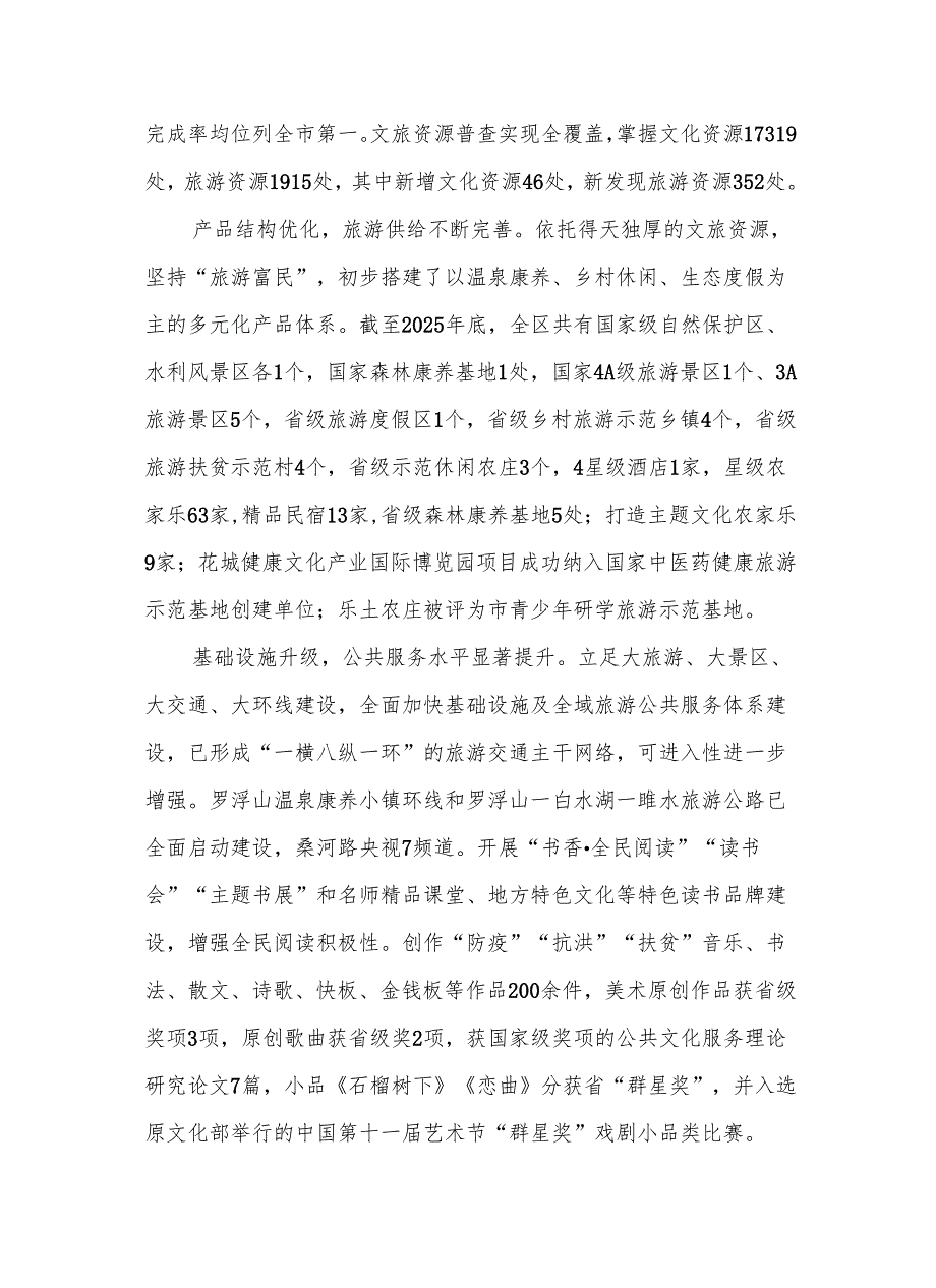 “十五五”文化和旅游发展规划(4).docx_第3页