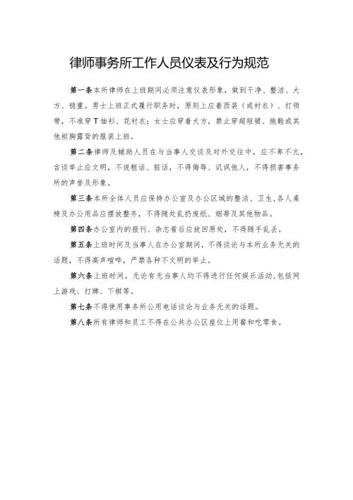 律师事务所工作人员仪表及行为规范.docx