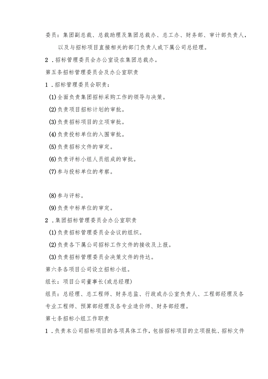 04-招标采购管理制度(定稿.docx_第2页