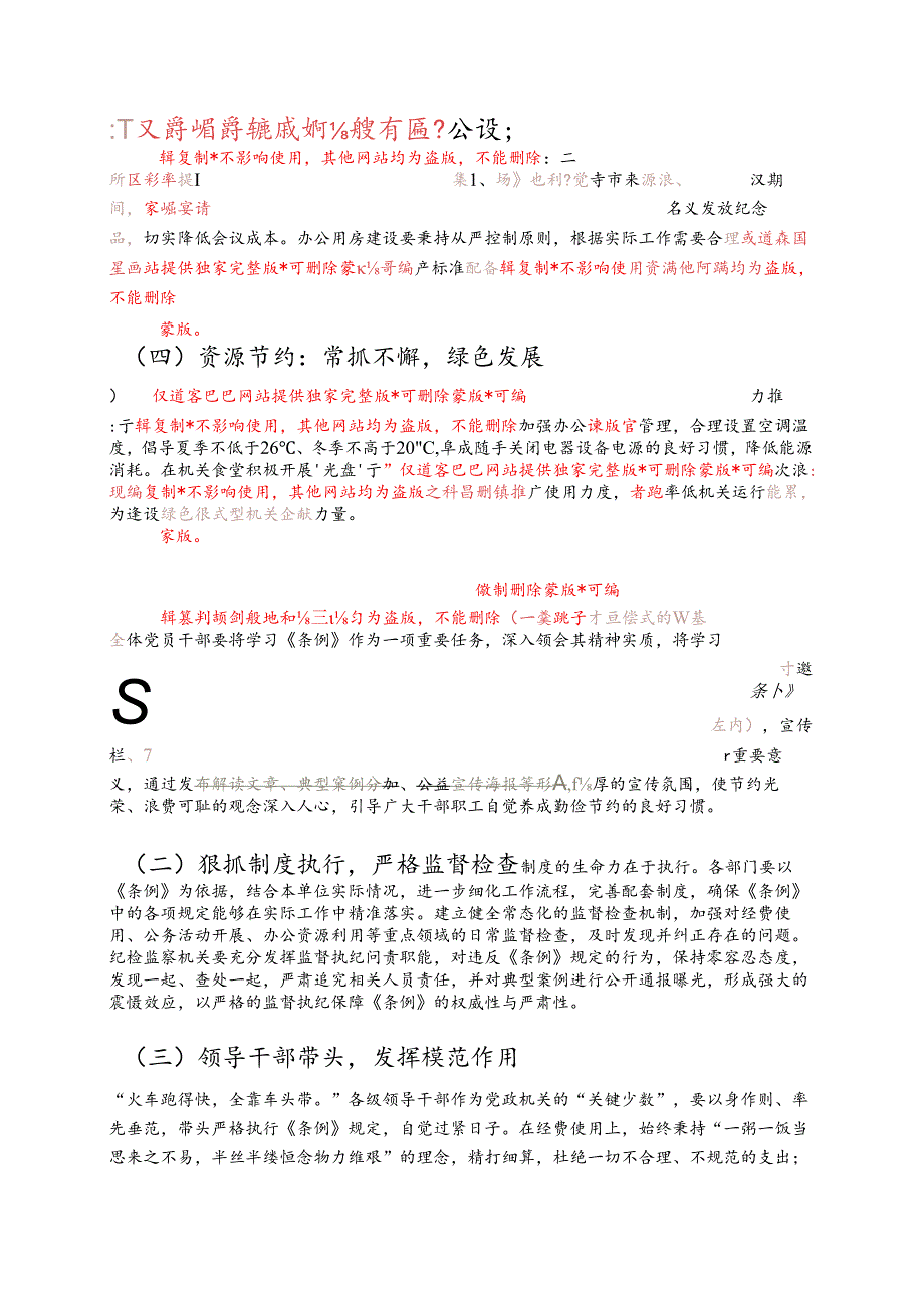 2025《党政机关厉行节约反对浪费条例》发言材料 新版 （精选）.docx_第3页