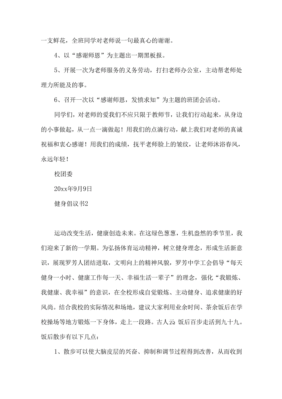 健身倡议书.docx_第2页